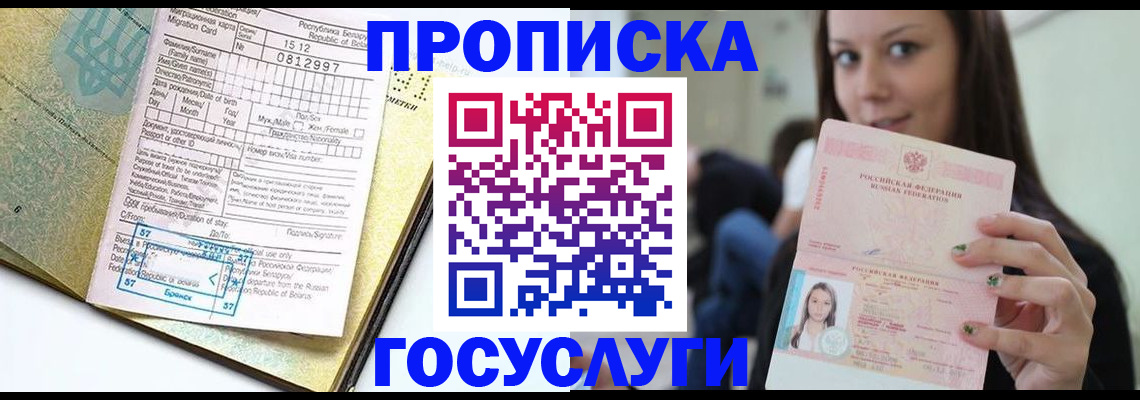 прописка гарантия в Трубчевске