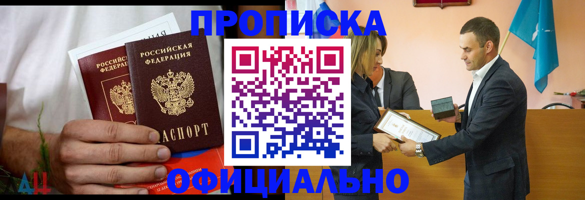 временная регистрация купить в Трубчевске